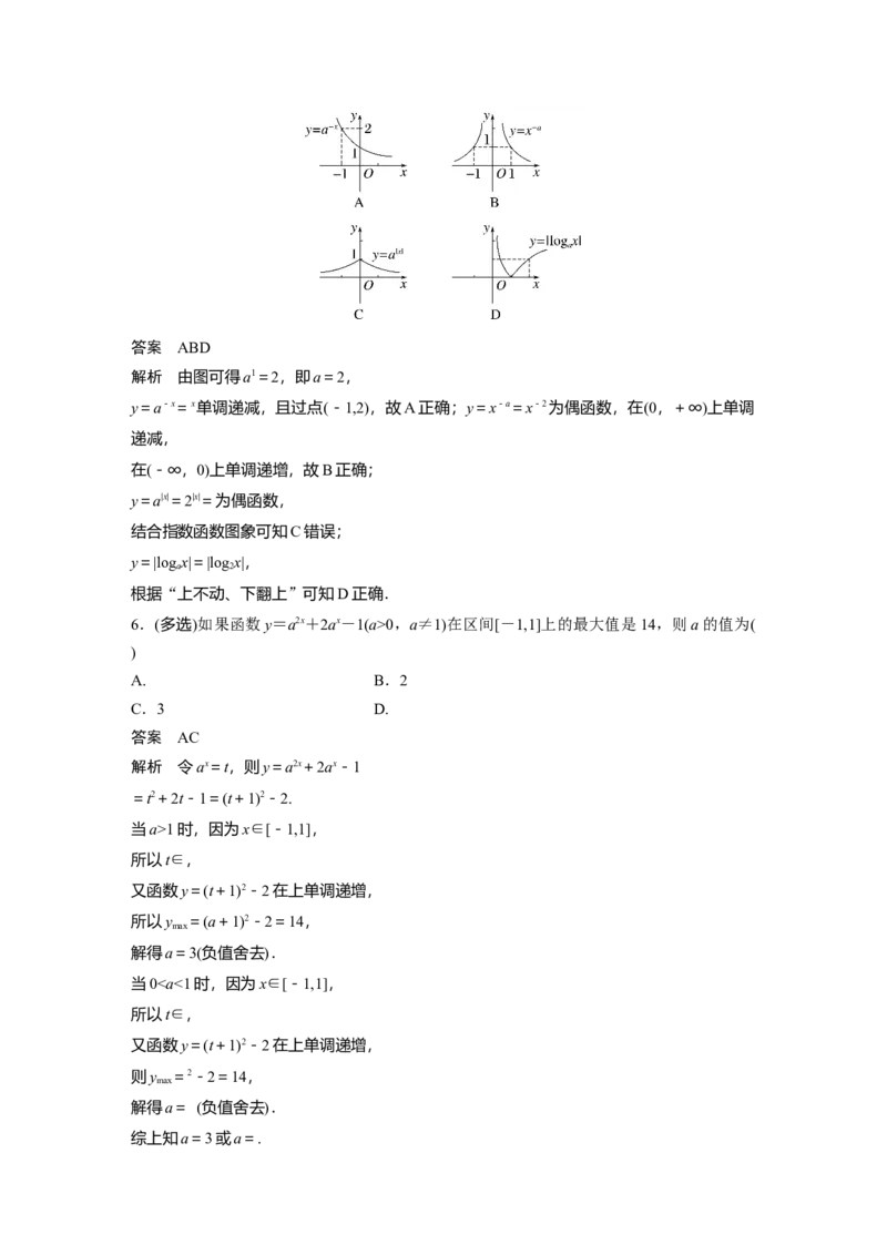第2章&sect;2.6　指数与指数函数_2.2025数学总复习_2023年新高考资料_一轮复习_2023新高考一轮复习讲义+课件_2023年高考数学一轮复习讲义（新高考）