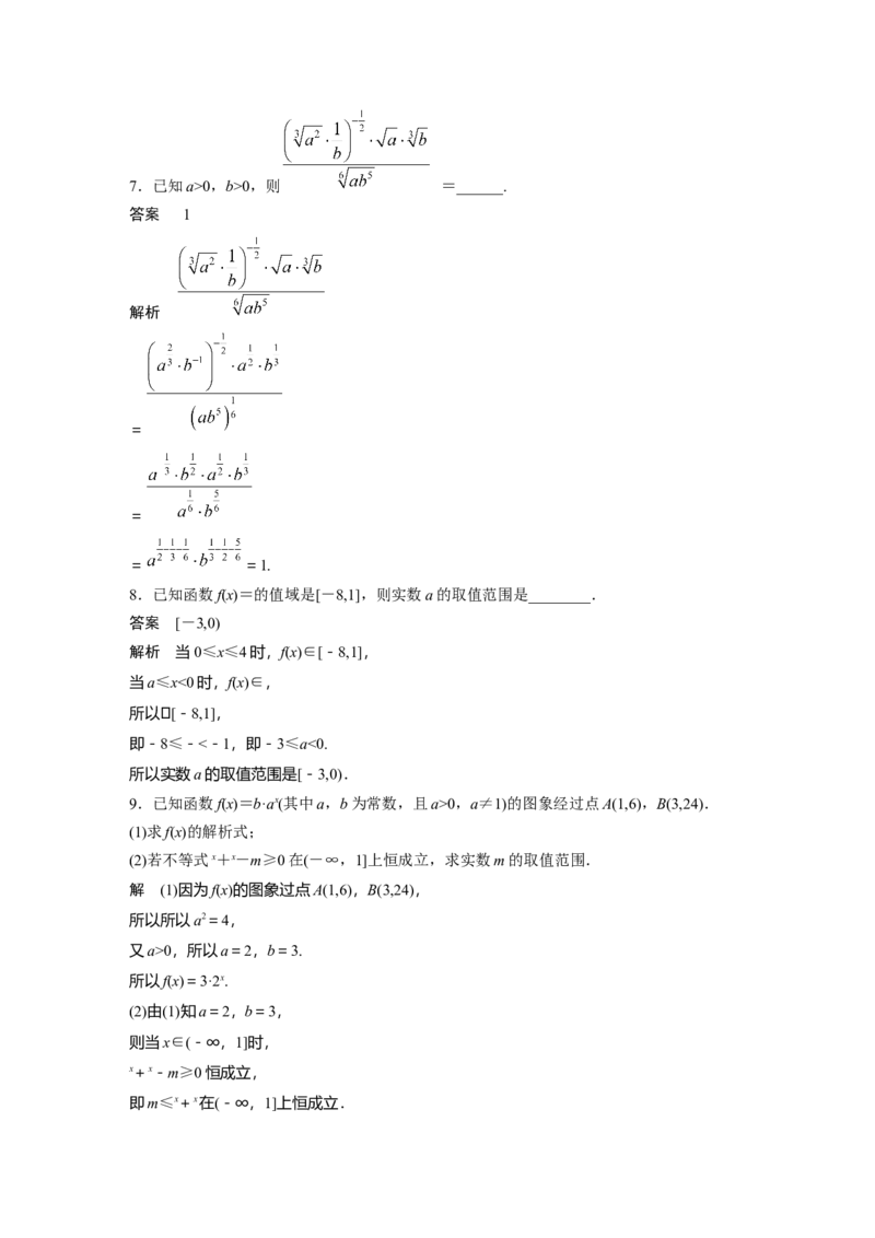 第2章&sect;2.6　指数与指数函数_2.2025数学总复习_2023年新高考资料_一轮复习_2023新高考一轮复习讲义+课件_2023年高考数学一轮复习讲义（新高考）