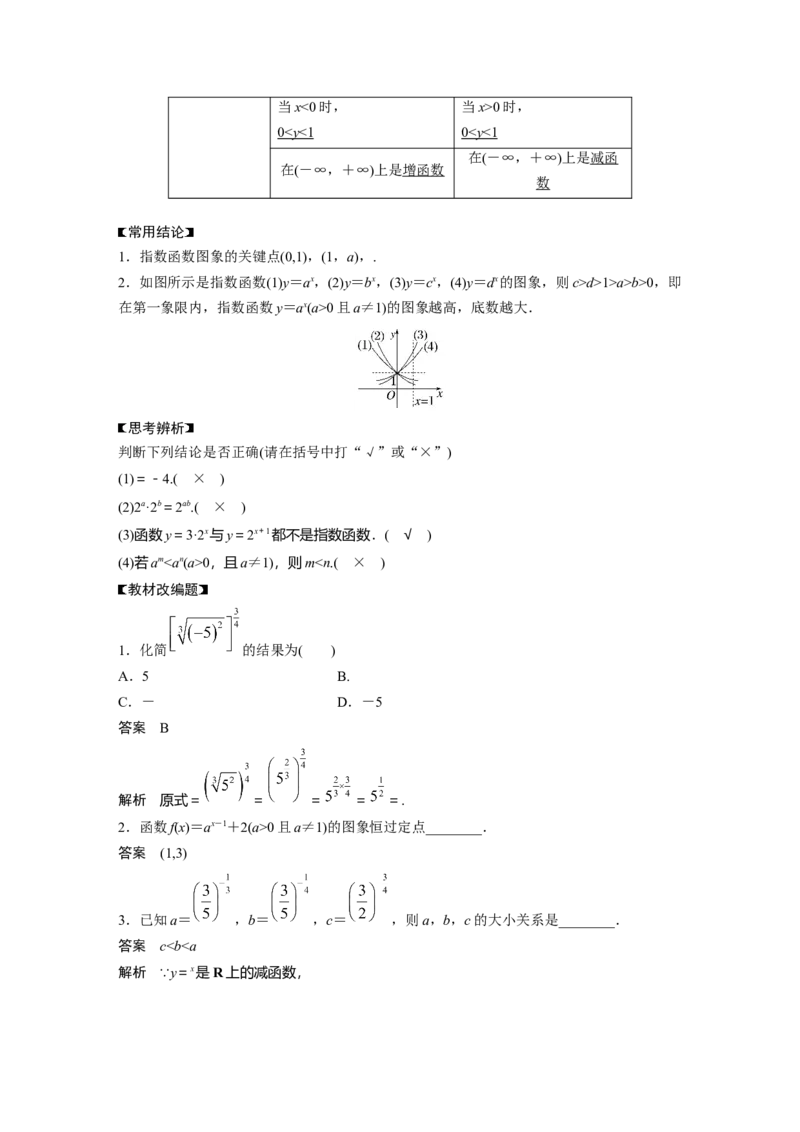 第2章&sect;2.6　指数与指数函数_2.2025数学总复习_2023年新高考资料_一轮复习_2023新高考一轮复习讲义+课件_2023年高考数学一轮复习讲义（新高考）