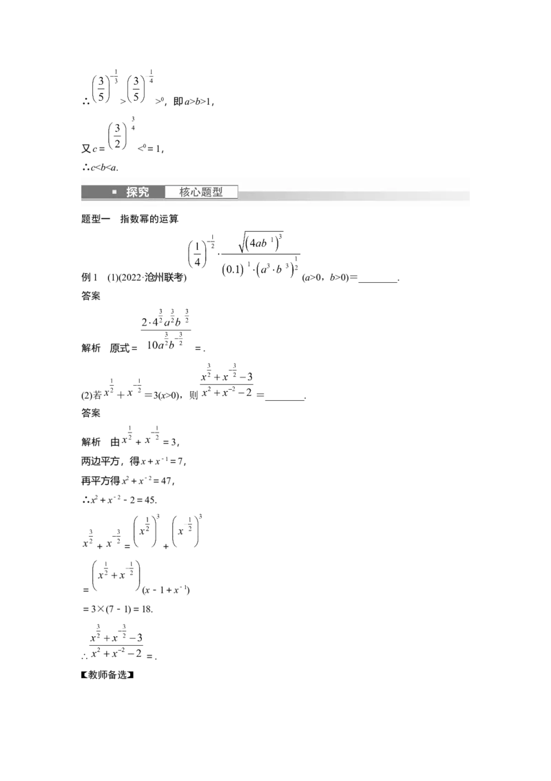 第2章&sect;2.6　指数与指数函数_2.2025数学总复习_2023年新高考资料_一轮复习_2023新高考一轮复习讲义+课件_2023年高考数学一轮复习讲义（新高考）