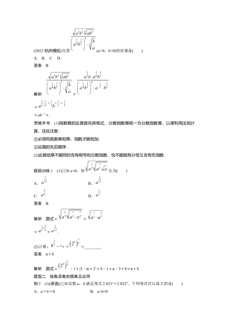 第2章&sect;2.6　指数与指数函数_2.2025数学总复习_2023年新高考资料_一轮复习_2023新高考一轮复习讲义+课件_2023年高考数学一轮复习讲义（新高考）