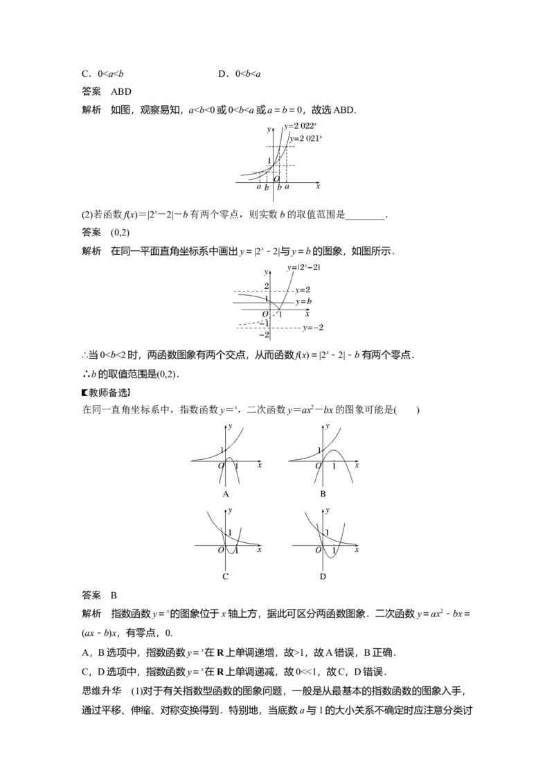 第2章&sect;2.6　指数与指数函数_2.2025数学总复习_2023年新高考资料_一轮复习_2023新高考一轮复习讲义+课件_2023年高考数学一轮复习讲义（新高考）