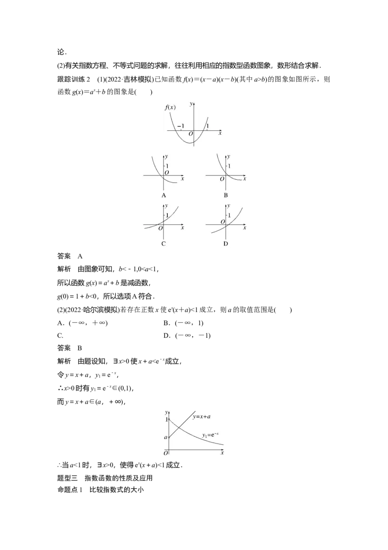 第2章&sect;2.6　指数与指数函数_2.2025数学总复习_2023年新高考资料_一轮复习_2023新高考一轮复习讲义+课件_2023年高考数学一轮复习讲义（新高考）