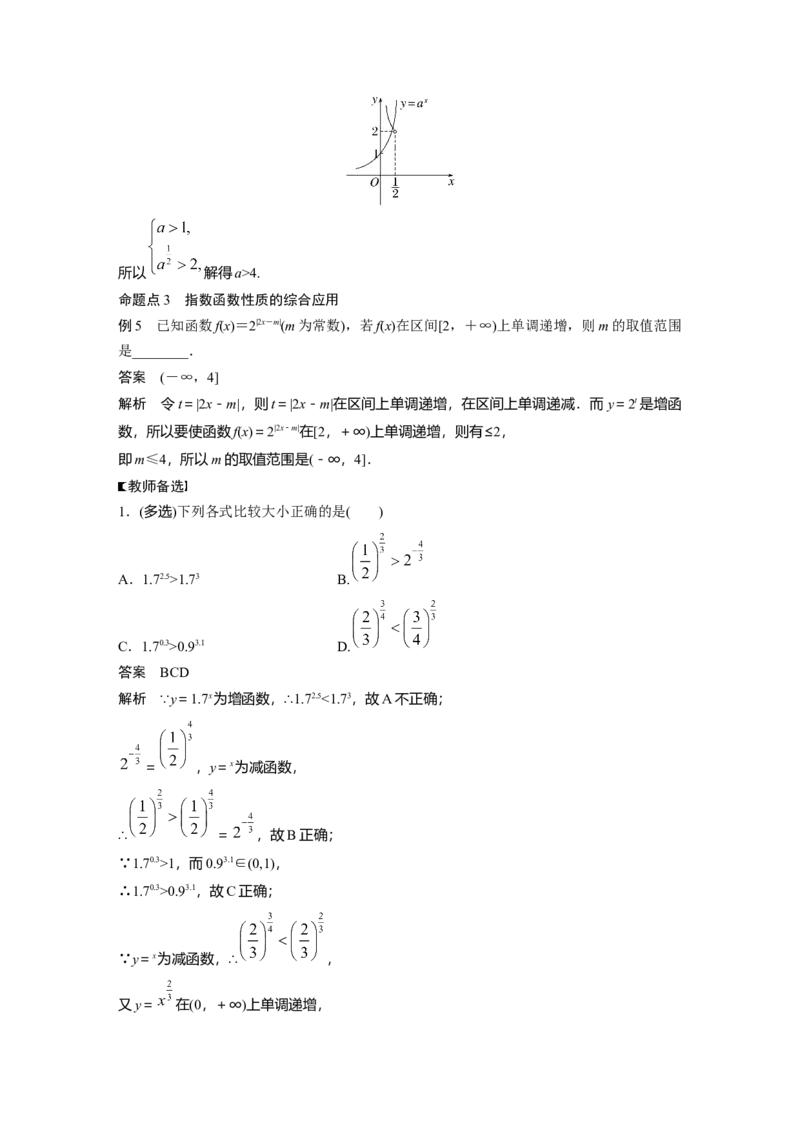 第2章&sect;2.6　指数与指数函数_2.2025数学总复习_2023年新高考资料_一轮复习_2023新高考一轮复习讲义+课件_2023年高考数学一轮复习讲义（新高考）