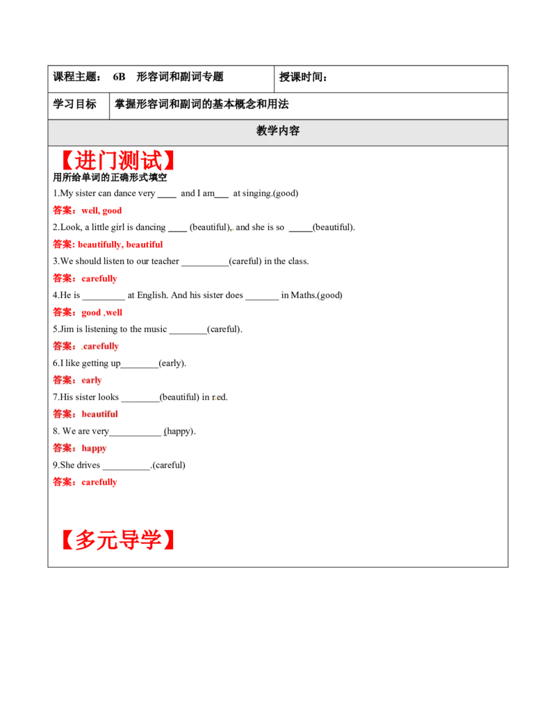 六年级英语春季讲义第9讲形容词副词专题译林版（三起）教师版_讲义专项