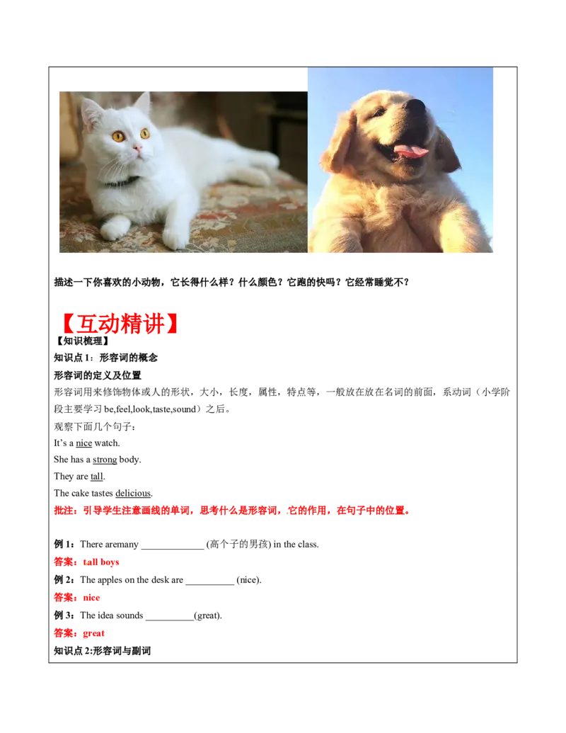 六年级英语春季讲义第9讲形容词副词专题译林版（三起）教师版_讲义专项