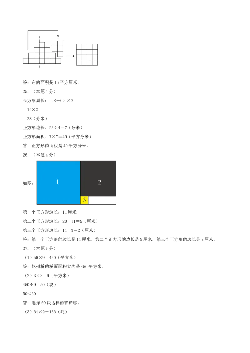 第六单元长方形和正方形的面积-（真题汇编）参考答案_三年级数学下册（苏教版）_母题专项练习-K36_2025版