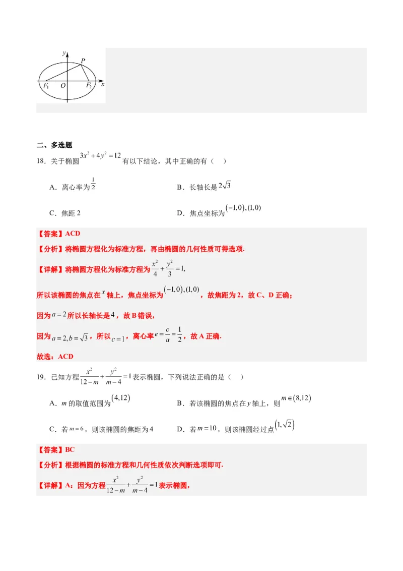 第41练椭圆及其性质（精练：基础+重难点）一轮复习讲义2024年高考数学高频考点题型归纳与方法总结（新高考通用）解析版_2.2025数学总复习_2024年新高考资料_1.2024一轮复习