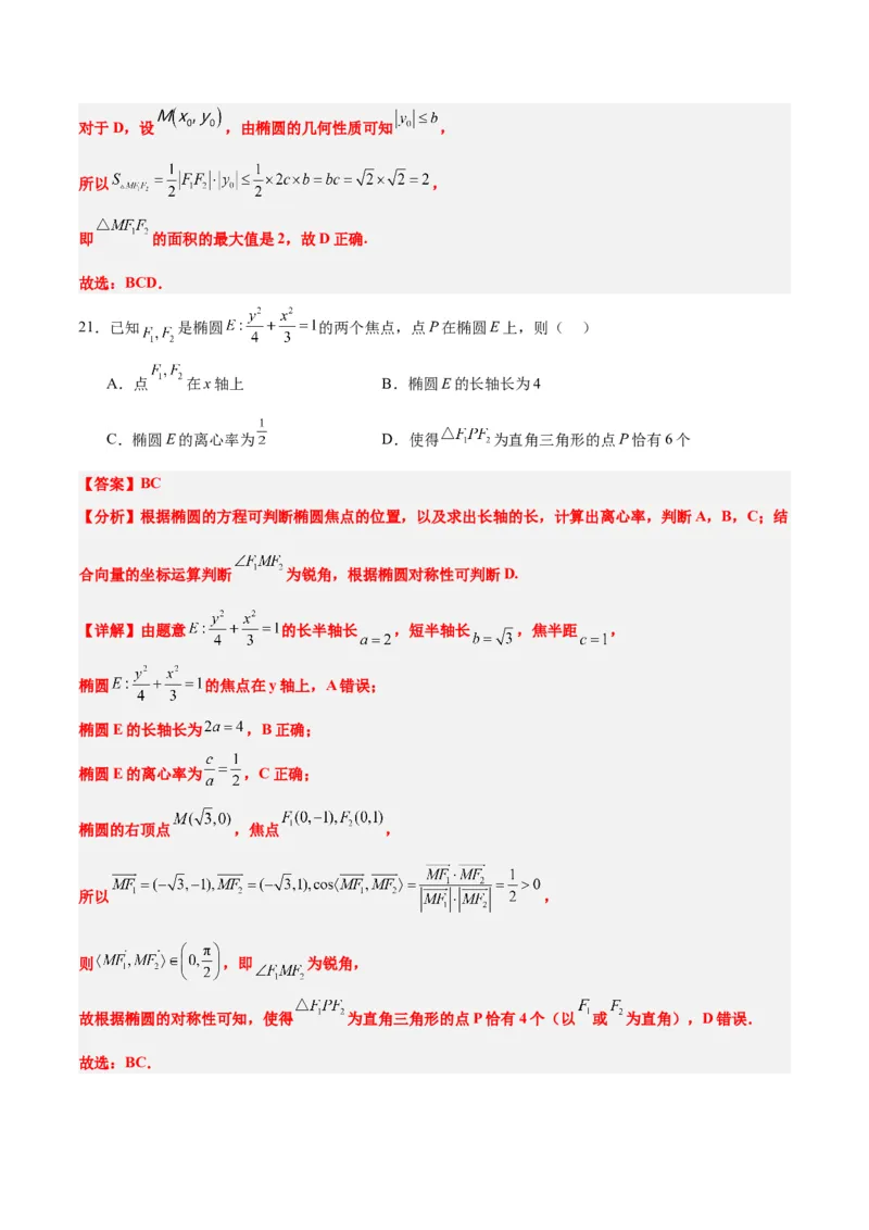 第41练椭圆及其性质（精练：基础+重难点）一轮复习讲义2024年高考数学高频考点题型归纳与方法总结（新高考通用）解析版_2.2025数学总复习_2024年新高考资料_1.2024一轮复习