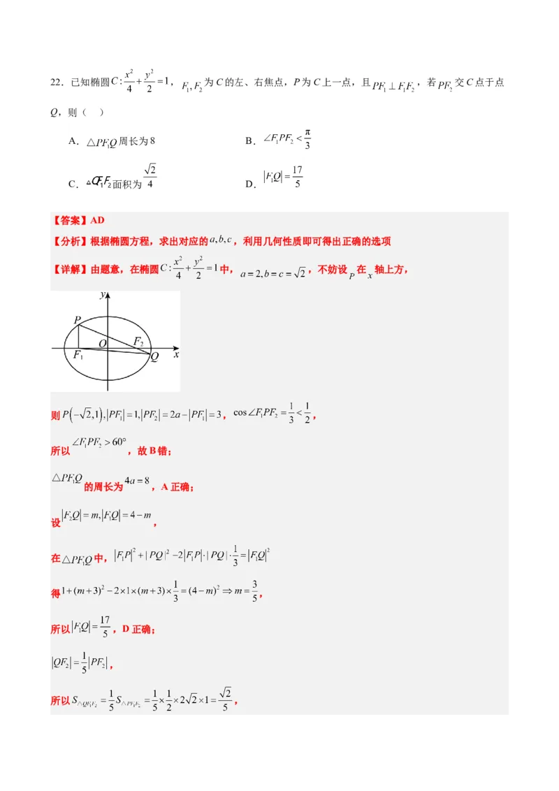 第41练椭圆及其性质（精练：基础+重难点）一轮复习讲义2024年高考数学高频考点题型归纳与方法总结（新高考通用）解析版_2.2025数学总复习_2024年新高考资料_1.2024一轮复习