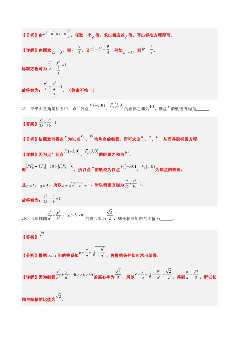 第41练椭圆及其性质（精练：基础+重难点）一轮复习讲义2024年高考数学高频考点题型归纳与方法总结（新高考通用）解析版_2.2025数学总复习_2024年新高考资料_1.2024一轮复习