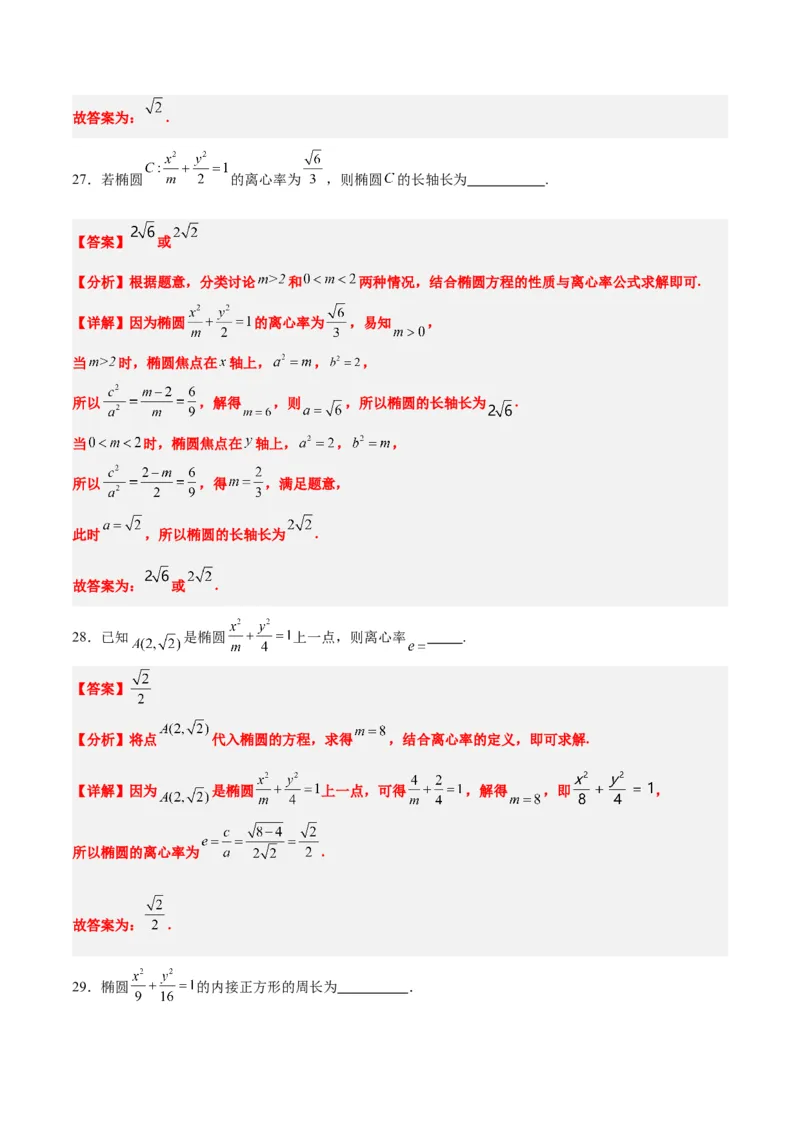 第41练椭圆及其性质（精练：基础+重难点）一轮复习讲义2024年高考数学高频考点题型归纳与方法总结（新高考通用）解析版_2.2025数学总复习_2024年新高考资料_1.2024一轮复习
