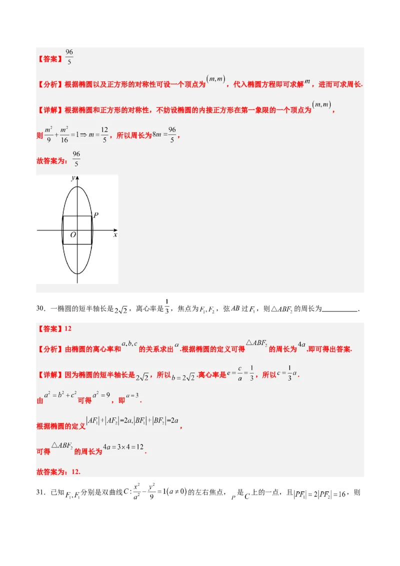 第41练椭圆及其性质（精练：基础+重难点）一轮复习讲义2024年高考数学高频考点题型归纳与方法总结（新高考通用）解析版_2.2025数学总复习_2024年新高考资料_1.2024一轮复习