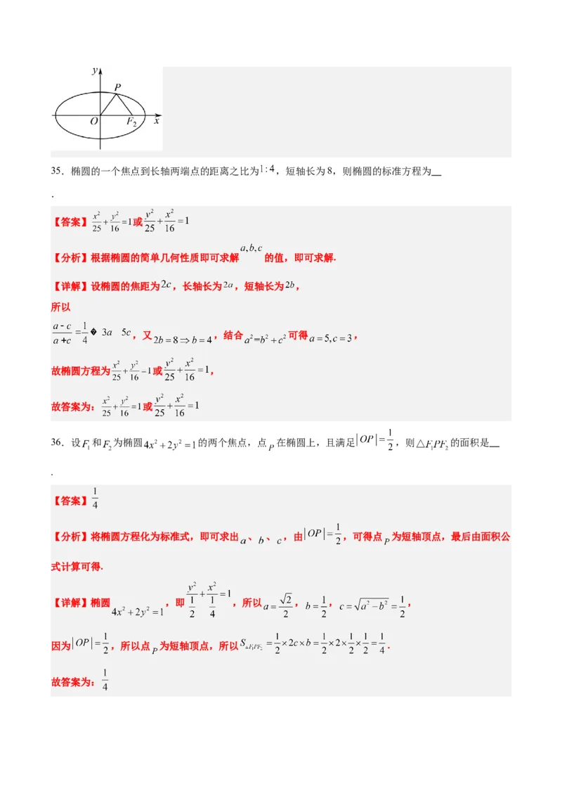 第41练椭圆及其性质（精练：基础+重难点）一轮复习讲义2024年高考数学高频考点题型归纳与方法总结（新高考通用）解析版_2.2025数学总复习_2024年新高考资料_1.2024一轮复习