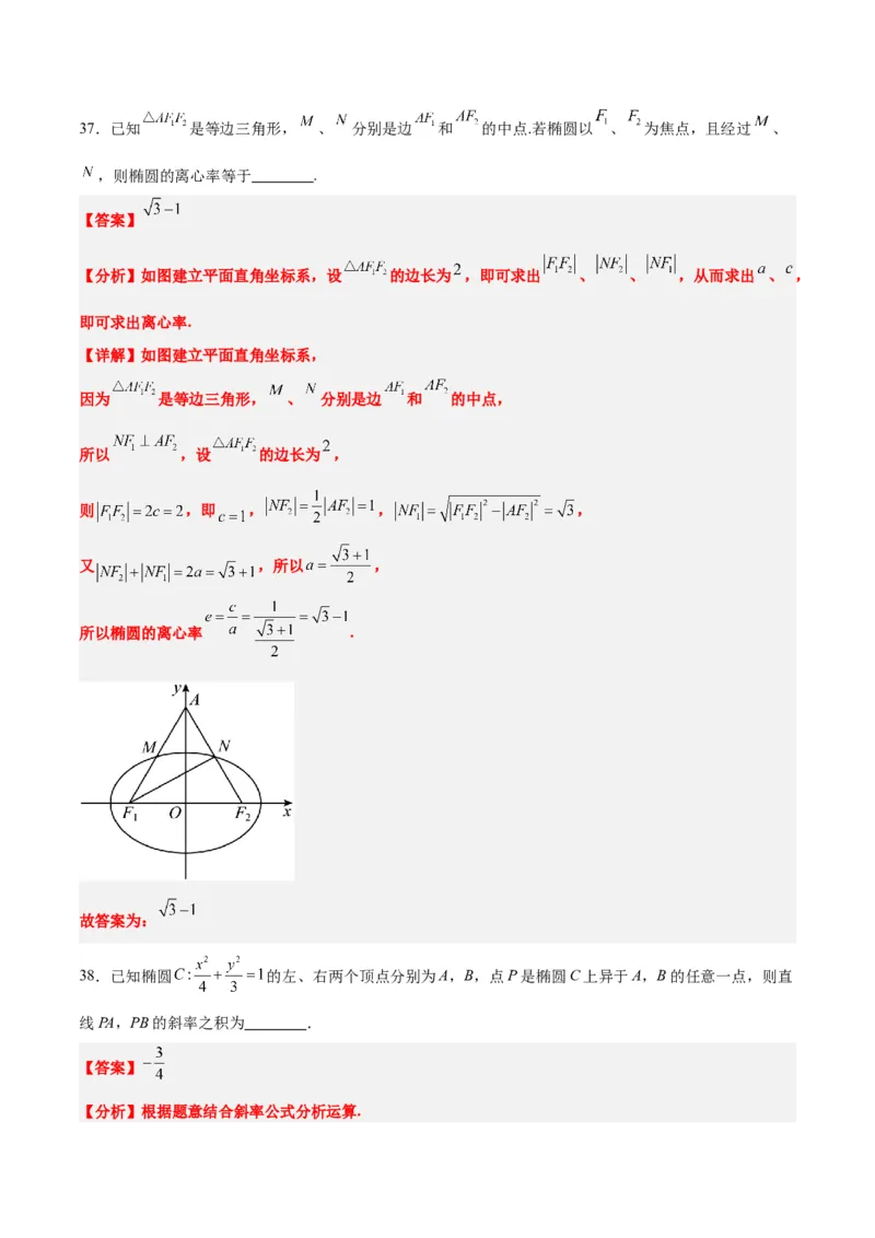 第41练椭圆及其性质（精练：基础+重难点）一轮复习讲义2024年高考数学高频考点题型归纳与方法总结（新高考通用）解析版_2.2025数学总复习_2024年新高考资料_1.2024一轮复习