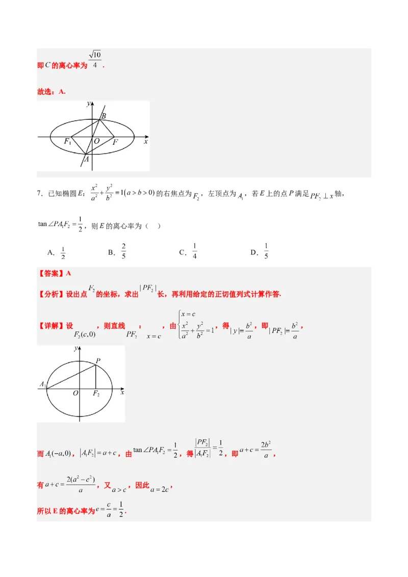 第41练椭圆及其性质（精练：基础+重难点）一轮复习讲义2024年高考数学高频考点题型归纳与方法总结（新高考通用）解析版_2.2025数学总复习_2024年新高考资料_1.2024一轮复习