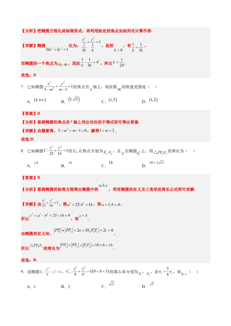 第41练椭圆及其性质（精练：基础+重难点）一轮复习讲义2024年高考数学高频考点题型归纳与方法总结（新高考通用）解析版_2.2025数学总复习_2024年新高考资料_1.2024一轮复习
