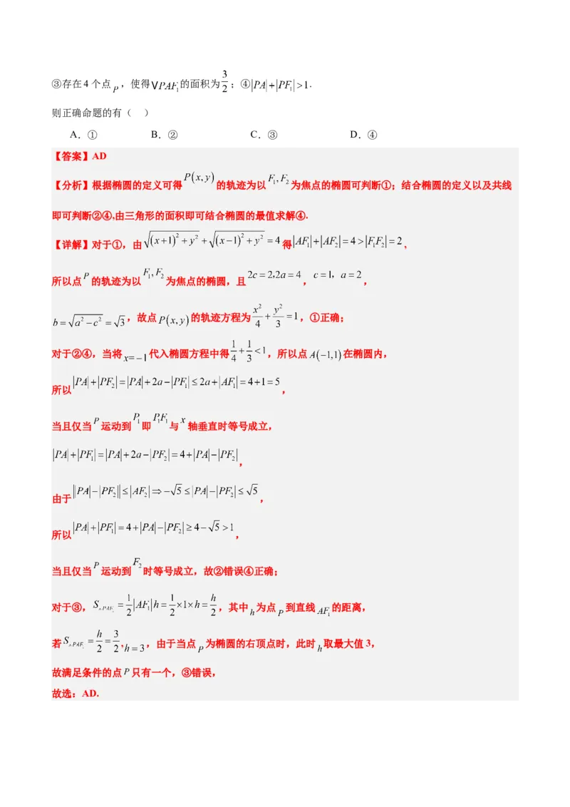 第41练椭圆及其性质（精练：基础+重难点）一轮复习讲义2024年高考数学高频考点题型归纳与方法总结（新高考通用）解析版_2.2025数学总复习_2024年新高考资料_1.2024一轮复习