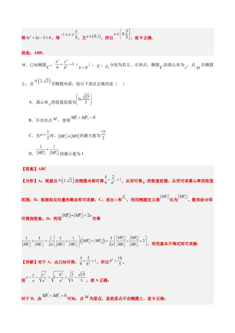 第41练椭圆及其性质（精练：基础+重难点）一轮复习讲义2024年高考数学高频考点题型归纳与方法总结（新高考通用）解析版_2.2025数学总复习_2024年新高考资料_1.2024一轮复习