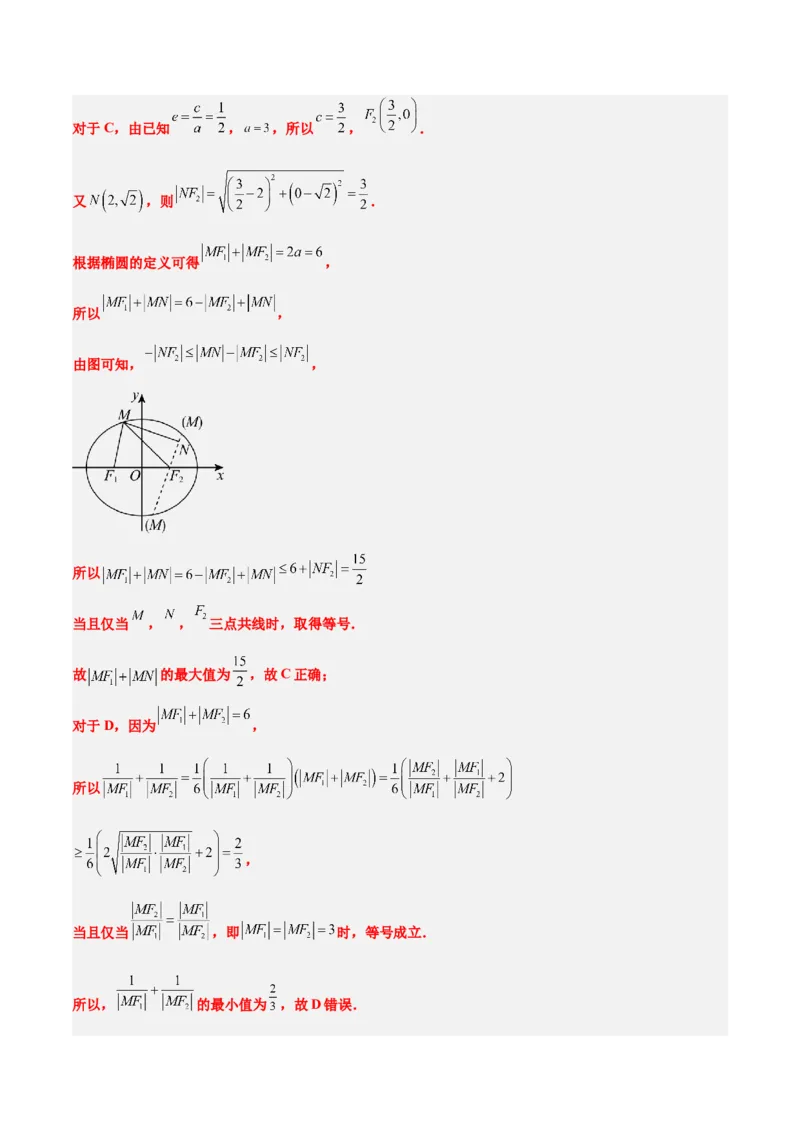 第41练椭圆及其性质（精练：基础+重难点）一轮复习讲义2024年高考数学高频考点题型归纳与方法总结（新高考通用）解析版_2.2025数学总复习_2024年新高考资料_1.2024一轮复习