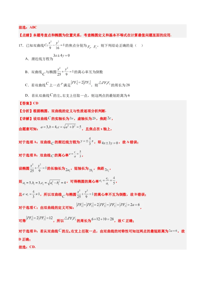 第41练椭圆及其性质（精练：基础+重难点）一轮复习讲义2024年高考数学高频考点题型归纳与方法总结（新高考通用）解析版_2.2025数学总复习_2024年新高考资料_1.2024一轮复习