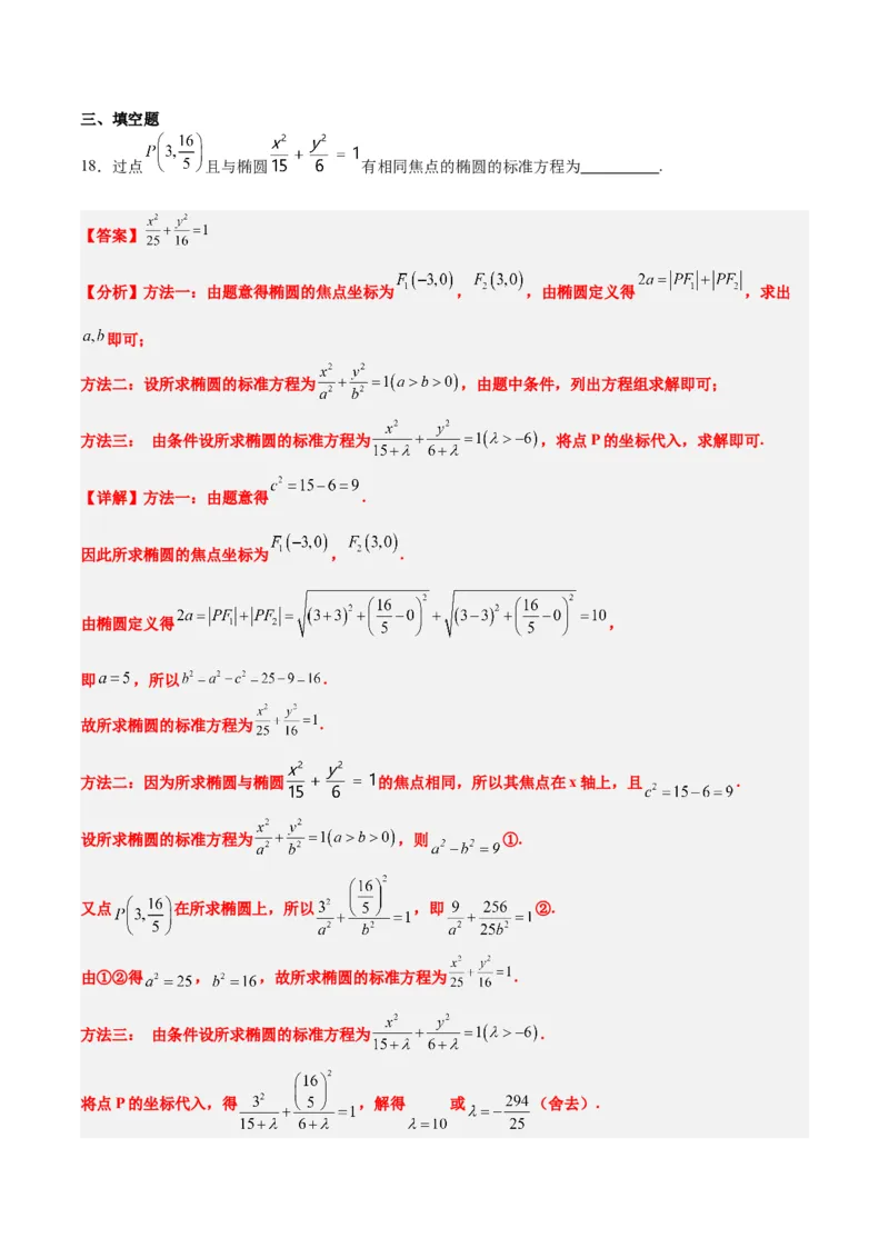 第41练椭圆及其性质（精练：基础+重难点）一轮复习讲义2024年高考数学高频考点题型归纳与方法总结（新高考通用）解析版_2.2025数学总复习_2024年新高考资料_1.2024一轮复习