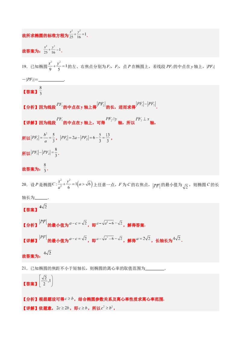 第41练椭圆及其性质（精练：基础+重难点）一轮复习讲义2024年高考数学高频考点题型归纳与方法总结（新高考通用）解析版_2.2025数学总复习_2024年新高考资料_1.2024一轮复习