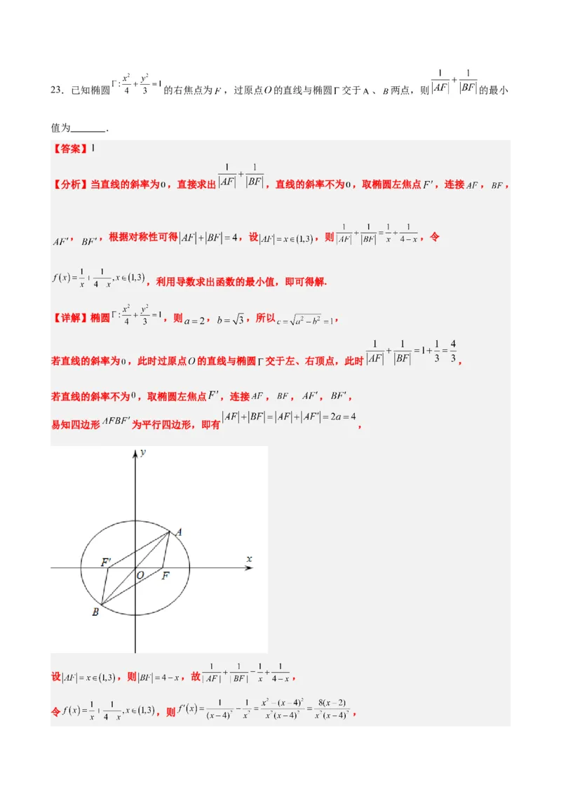 第41练椭圆及其性质（精练：基础+重难点）一轮复习讲义2024年高考数学高频考点题型归纳与方法总结（新高考通用）解析版_2.2025数学总复习_2024年新高考资料_1.2024一轮复习
