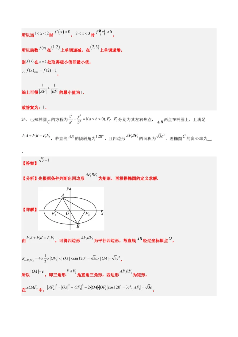第41练椭圆及其性质（精练：基础+重难点）一轮复习讲义2024年高考数学高频考点题型归纳与方法总结（新高考通用）解析版_2.2025数学总复习_2024年新高考资料_1.2024一轮复习
