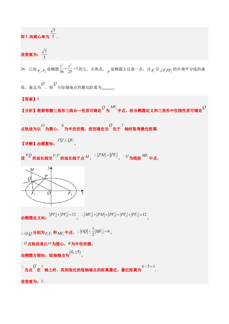 第41练椭圆及其性质（精练：基础+重难点）一轮复习讲义2024年高考数学高频考点题型归纳与方法总结（新高考通用）解析版_2.2025数学总复习_2024年新高考资料_1.2024一轮复习