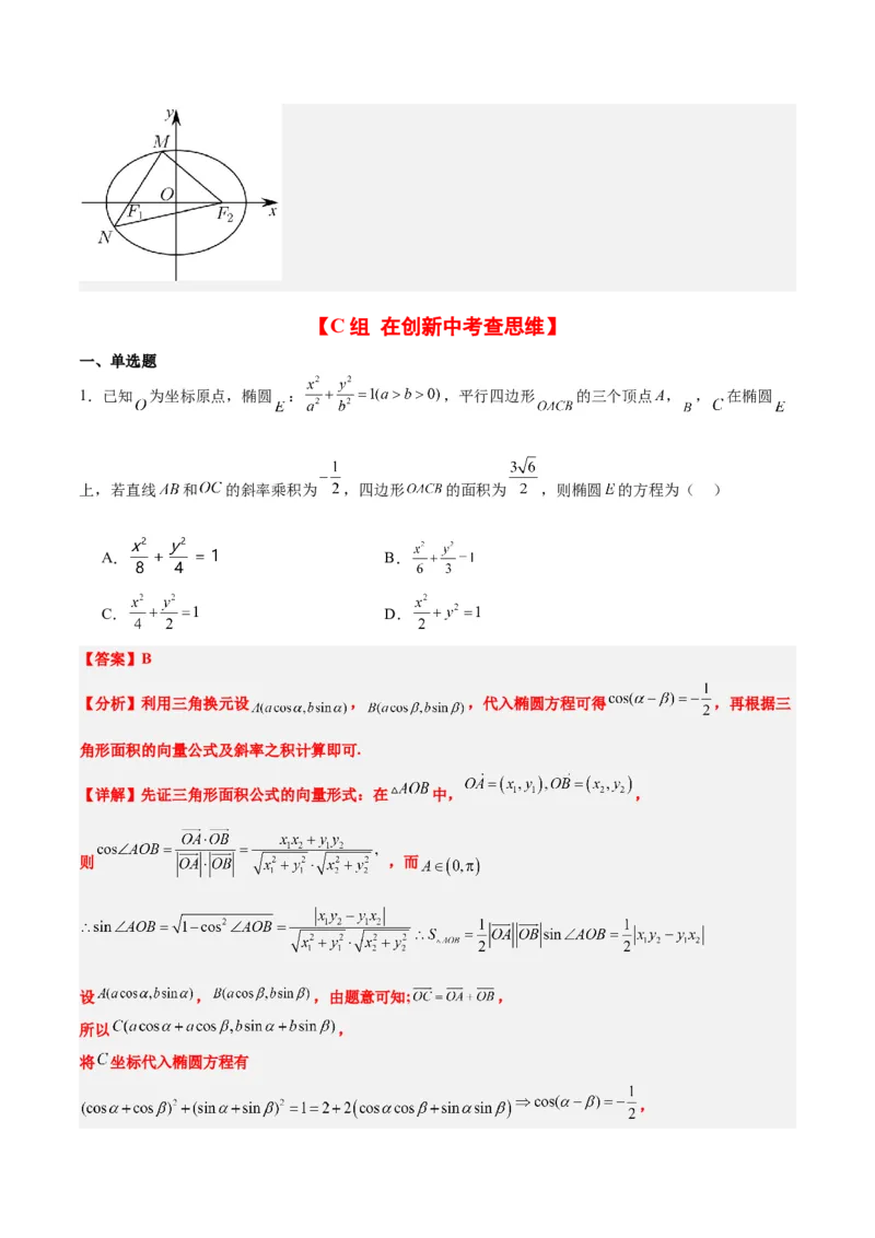 第41练椭圆及其性质（精练：基础+重难点）一轮复习讲义2024年高考数学高频考点题型归纳与方法总结（新高考通用）解析版_2.2025数学总复习_2024年新高考资料_1.2024一轮复习