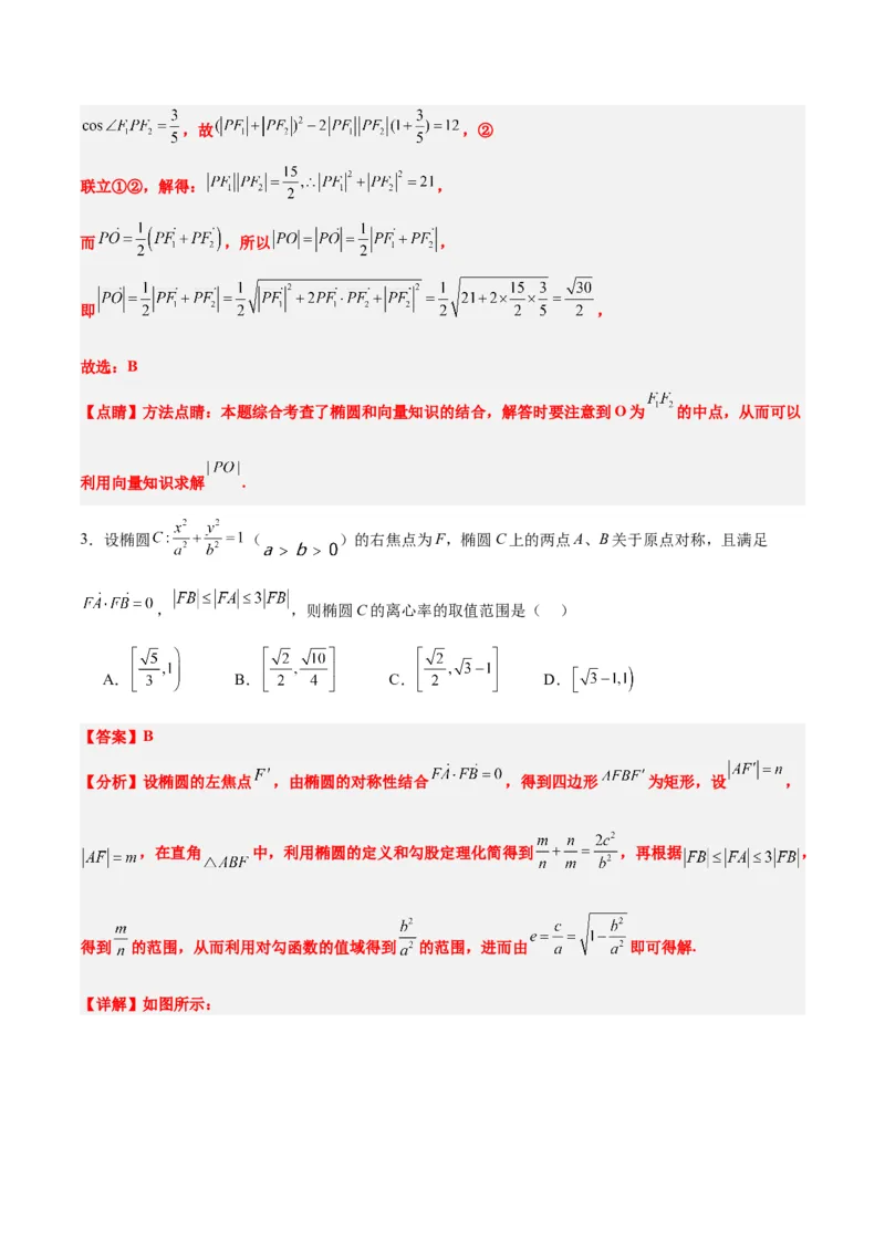 第41练椭圆及其性质（精练：基础+重难点）一轮复习讲义2024年高考数学高频考点题型归纳与方法总结（新高考通用）解析版_2.2025数学总复习_2024年新高考资料_1.2024一轮复习