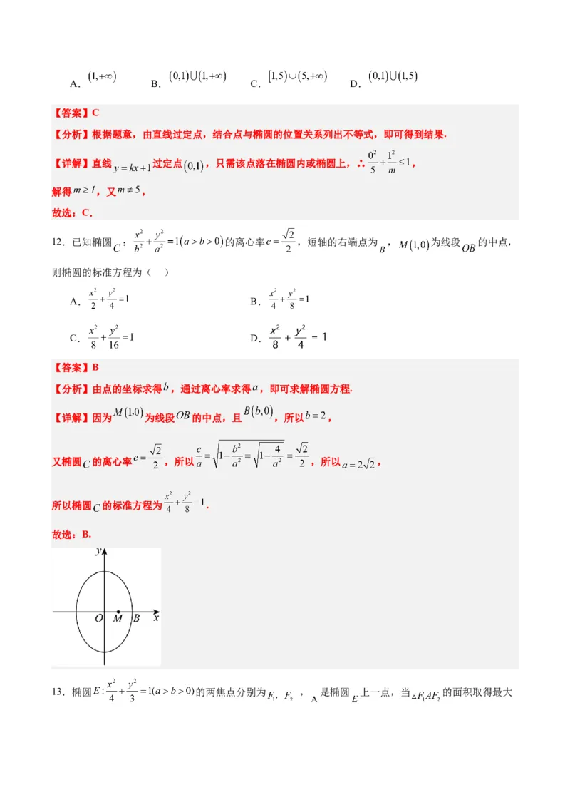 第41练椭圆及其性质（精练：基础+重难点）一轮复习讲义2024年高考数学高频考点题型归纳与方法总结（新高考通用）解析版_2.2025数学总复习_2024年新高考资料_1.2024一轮复习