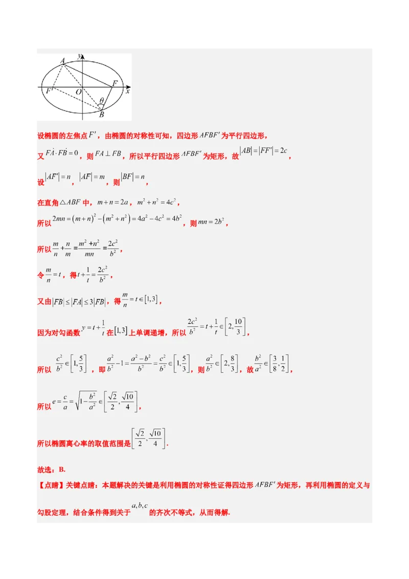 第41练椭圆及其性质（精练：基础+重难点）一轮复习讲义2024年高考数学高频考点题型归纳与方法总结（新高考通用）解析版_2.2025数学总复习_2024年新高考资料_1.2024一轮复习