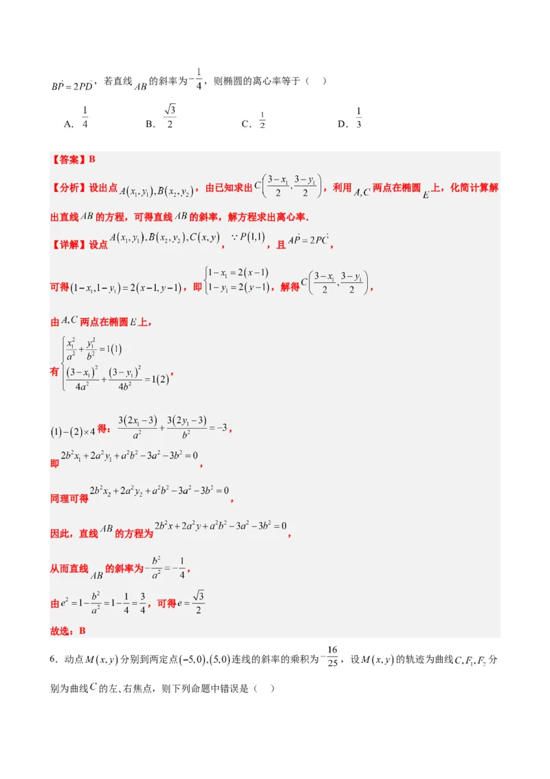 第41练椭圆及其性质（精练：基础+重难点）一轮复习讲义2024年高考数学高频考点题型归纳与方法总结（新高考通用）解析版_2.2025数学总复习_2024年新高考资料_1.2024一轮复习