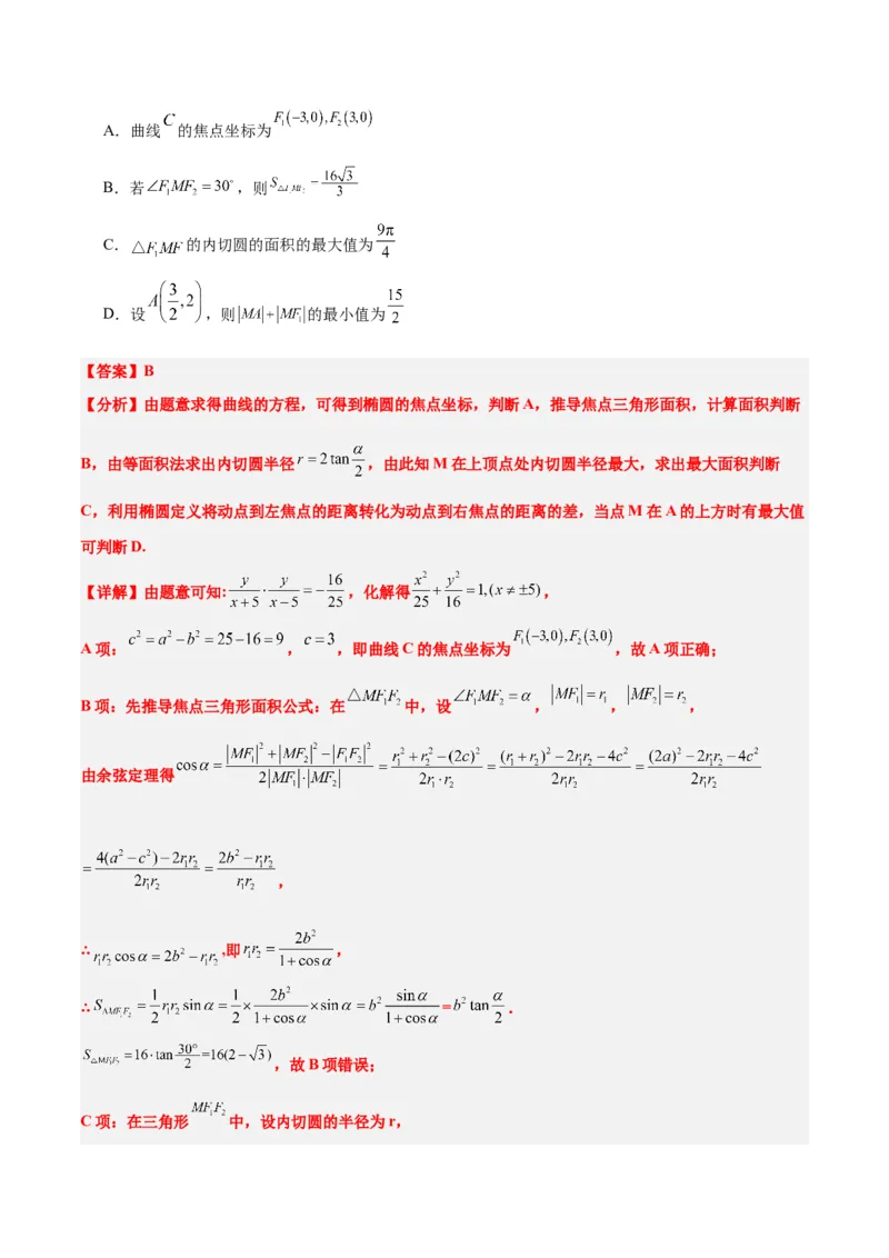 第41练椭圆及其性质（精练：基础+重难点）一轮复习讲义2024年高考数学高频考点题型归纳与方法总结（新高考通用）解析版_2.2025数学总复习_2024年新高考资料_1.2024一轮复习