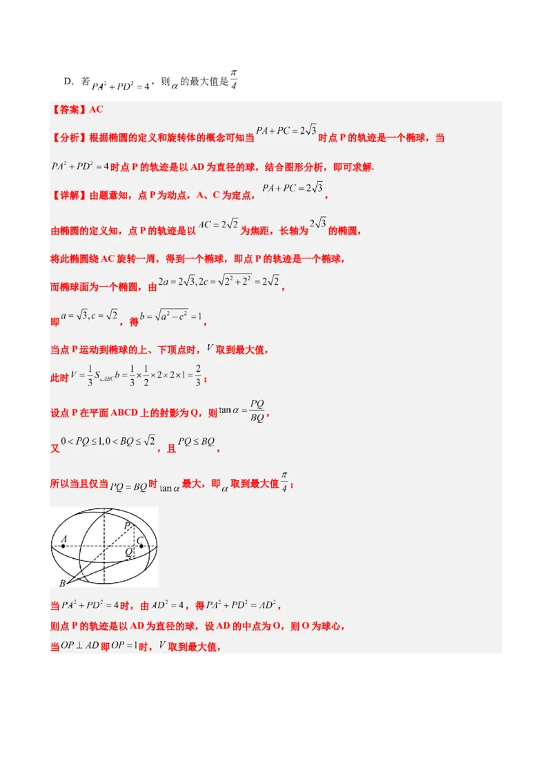 第41练椭圆及其性质（精练：基础+重难点）一轮复习讲义2024年高考数学高频考点题型归纳与方法总结（新高考通用）解析版_2.2025数学总复习_2024年新高考资料_1.2024一轮复习