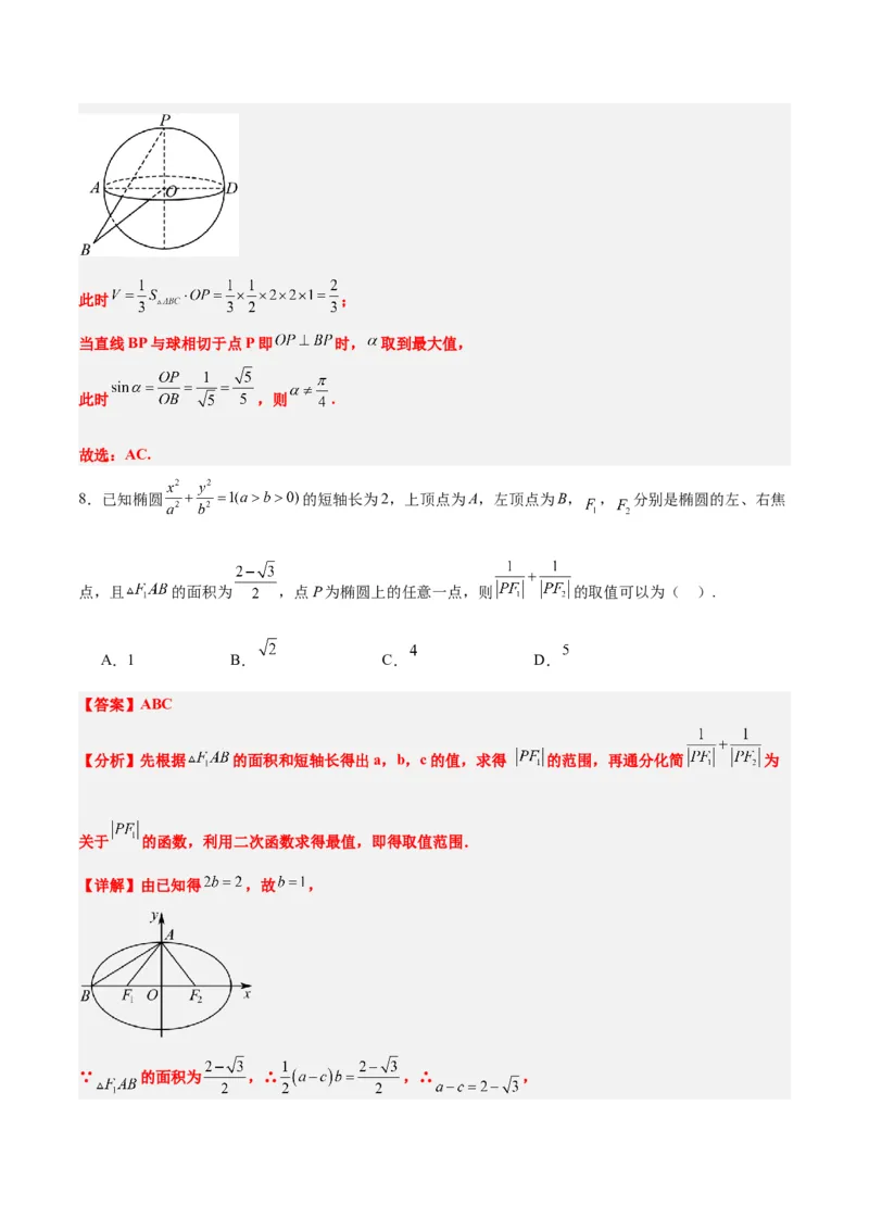 第41练椭圆及其性质（精练：基础+重难点）一轮复习讲义2024年高考数学高频考点题型归纳与方法总结（新高考通用）解析版_2.2025数学总复习_2024年新高考资料_1.2024一轮复习