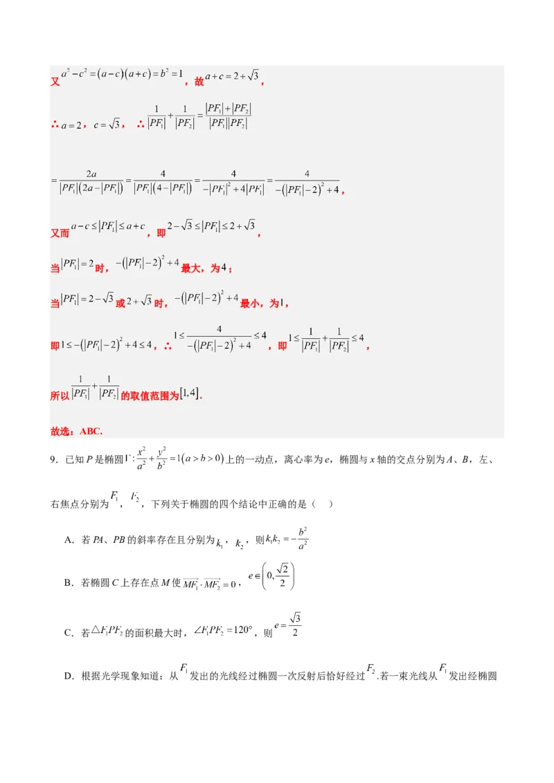 第41练椭圆及其性质（精练：基础+重难点）一轮复习讲义2024年高考数学高频考点题型归纳与方法总结（新高考通用）解析版_2.2025数学总复习_2024年新高考资料_1.2024一轮复习