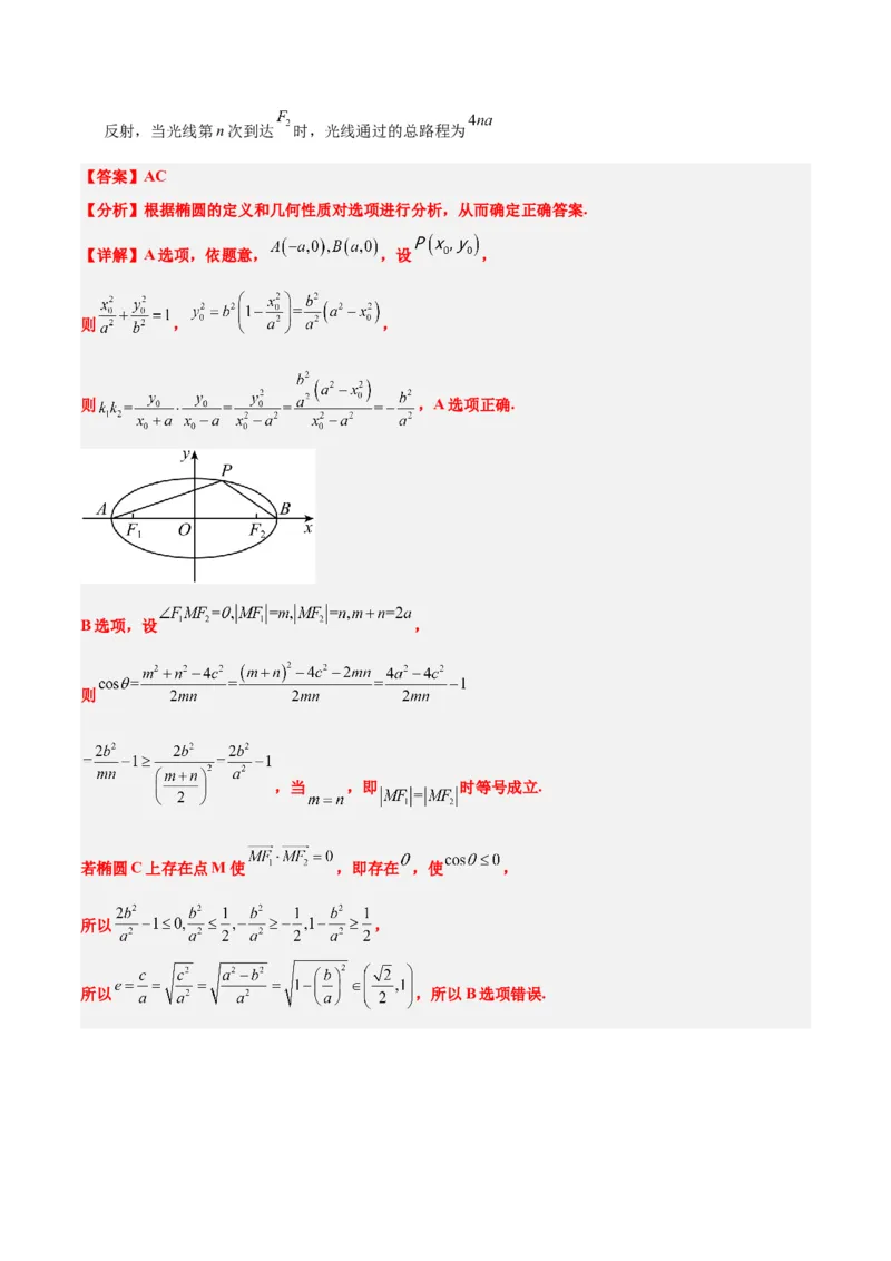 第41练椭圆及其性质（精练：基础+重难点）一轮复习讲义2024年高考数学高频考点题型归纳与方法总结（新高考通用）解析版_2.2025数学总复习_2024年新高考资料_1.2024一轮复习