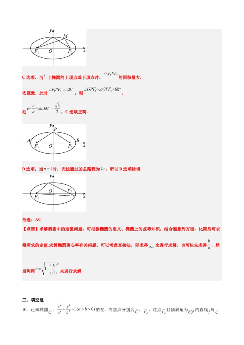 第41练椭圆及其性质（精练：基础+重难点）一轮复习讲义2024年高考数学高频考点题型归纳与方法总结（新高考通用）解析版_2.2025数学总复习_2024年新高考资料_1.2024一轮复习
