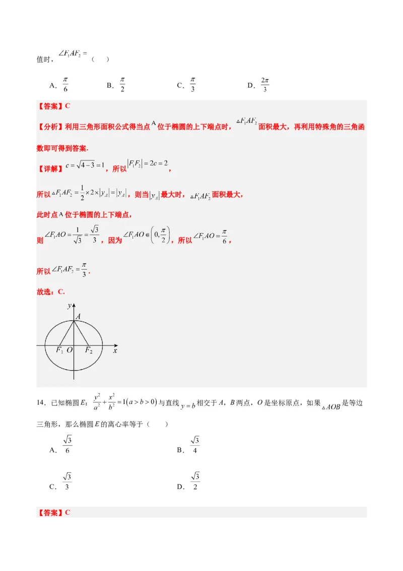 第41练椭圆及其性质（精练：基础+重难点）一轮复习讲义2024年高考数学高频考点题型归纳与方法总结（新高考通用）解析版_2.2025数学总复习_2024年新高考资料_1.2024一轮复习