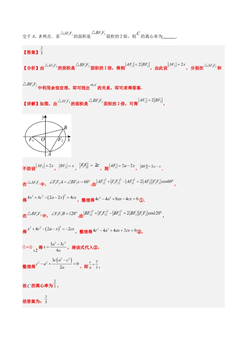 第41练椭圆及其性质（精练：基础+重难点）一轮复习讲义2024年高考数学高频考点题型归纳与方法总结（新高考通用）解析版_2.2025数学总复习_2024年新高考资料_1.2024一轮复习