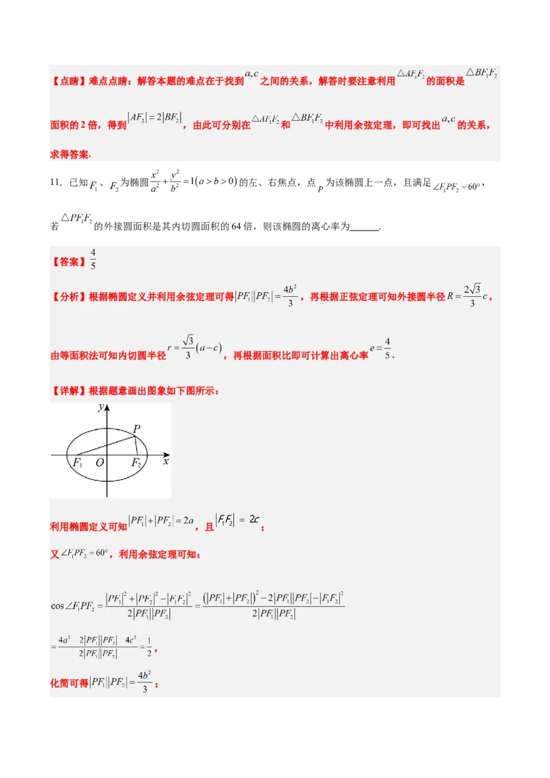 第41练椭圆及其性质（精练：基础+重难点）一轮复习讲义2024年高考数学高频考点题型归纳与方法总结（新高考通用）解析版_2.2025数学总复习_2024年新高考资料_1.2024一轮复习