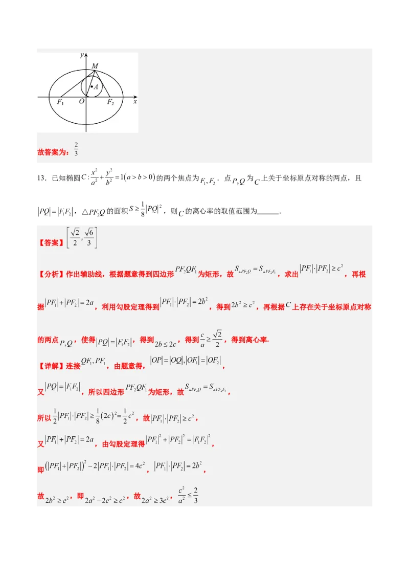 第41练椭圆及其性质（精练：基础+重难点）一轮复习讲义2024年高考数学高频考点题型归纳与方法总结（新高考通用）解析版_2.2025数学总复习_2024年新高考资料_1.2024一轮复习