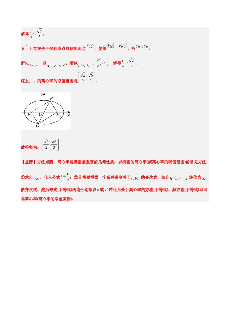 第41练椭圆及其性质（精练：基础+重难点）一轮复习讲义2024年高考数学高频考点题型归纳与方法总结（新高考通用）解析版_2.2025数学总复习_2024年新高考资料_1.2024一轮复习