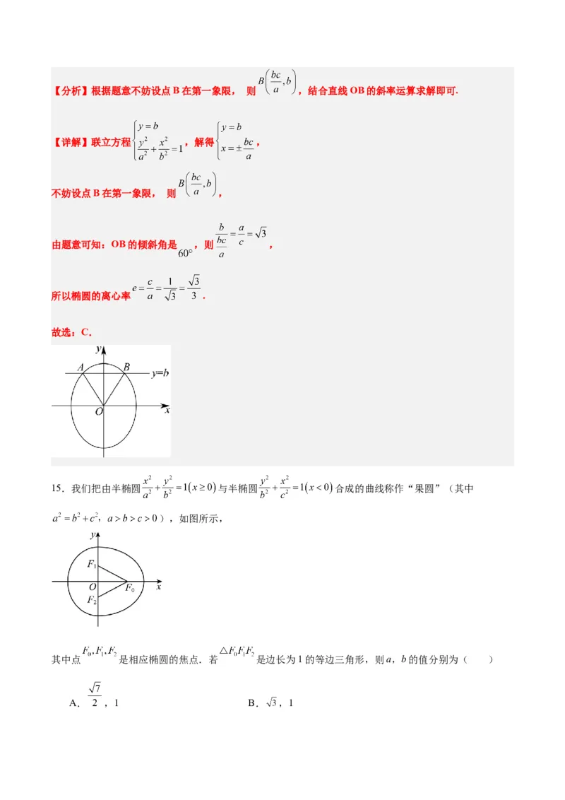 第41练椭圆及其性质（精练：基础+重难点）一轮复习讲义2024年高考数学高频考点题型归纳与方法总结（新高考通用）解析版_2.2025数学总复习_2024年新高考资料_1.2024一轮复习
