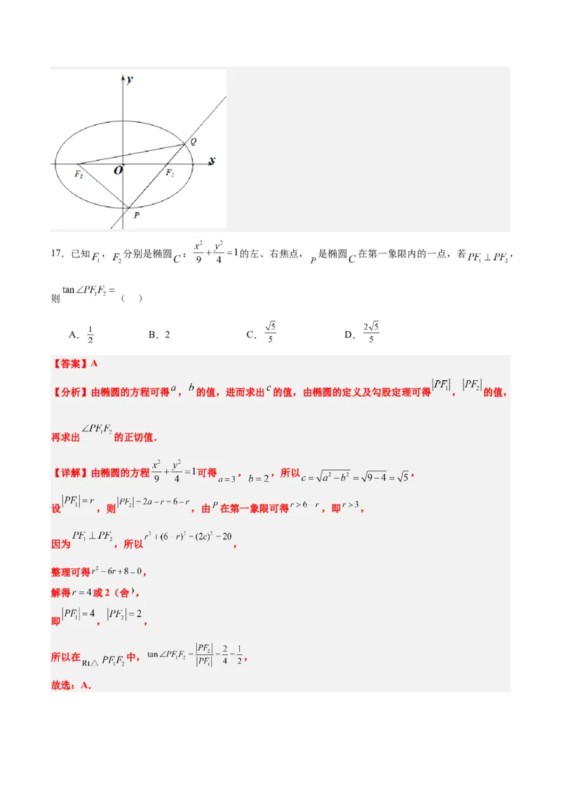 第41练椭圆及其性质（精练：基础+重难点）一轮复习讲义2024年高考数学高频考点题型归纳与方法总结（新高考通用）解析版_2.2025数学总复习_2024年新高考资料_1.2024一轮复习