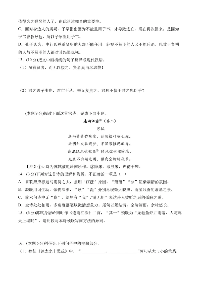 专题08期末冲刺卷（全国卷）（二）-高一语文下学期期中期（统编版必修下册）学生版_高语_高中语文_必修下册_期中+期末