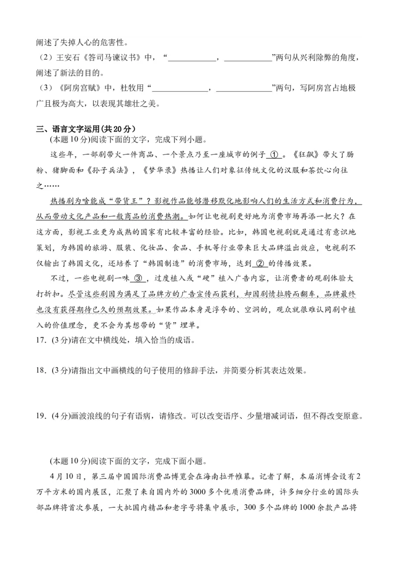 专题08期末冲刺卷（全国卷）（二）-高一语文下学期期中期（统编版必修下册）学生版_高语_高中语文_必修下册_期中+期末